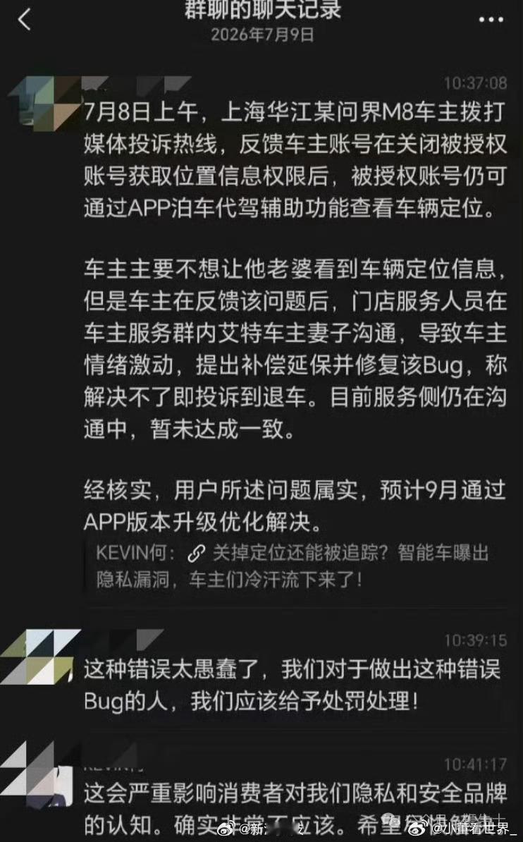 👀曝余承东内部群发飙