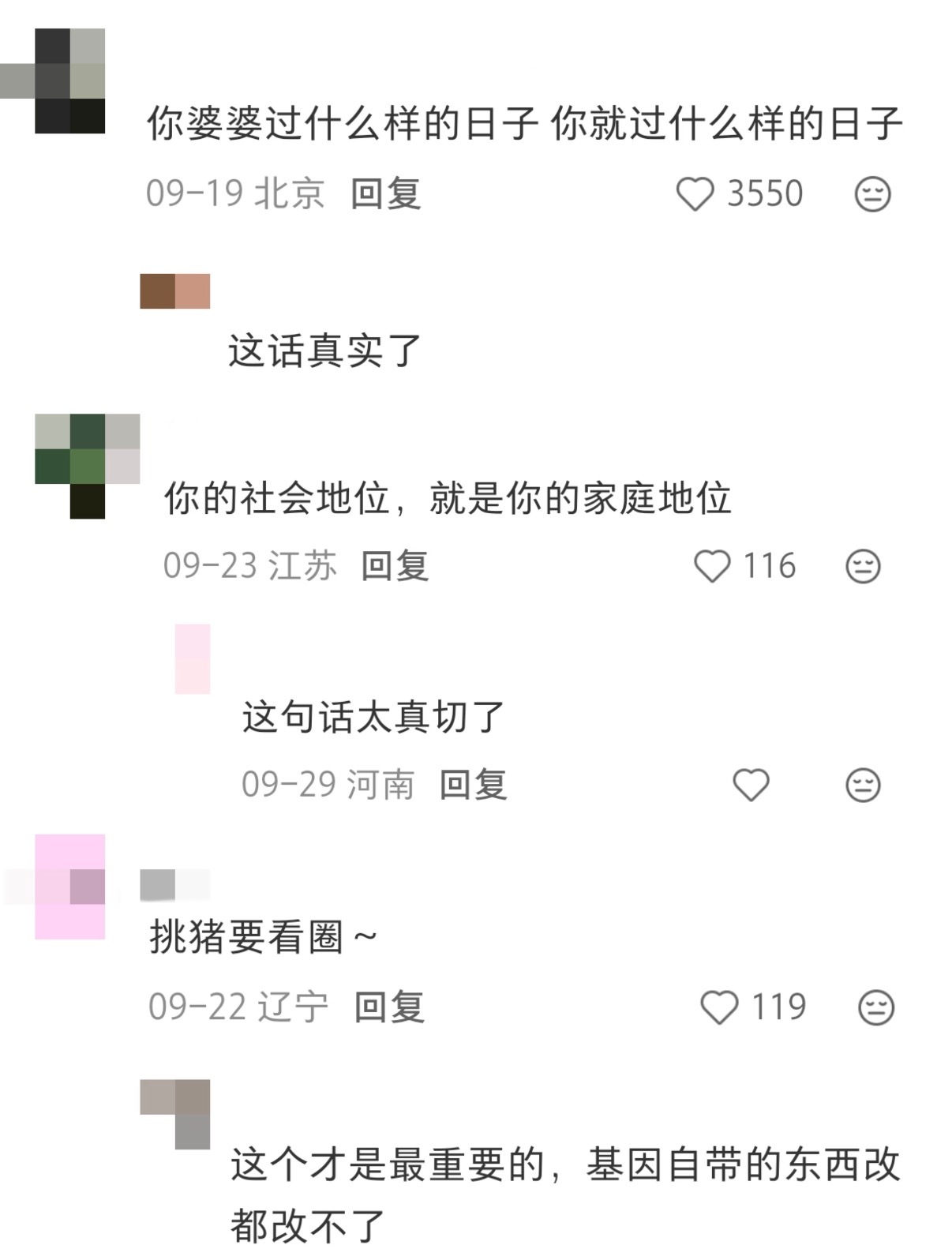 在婚姻中悟到的最贵话 ​​​