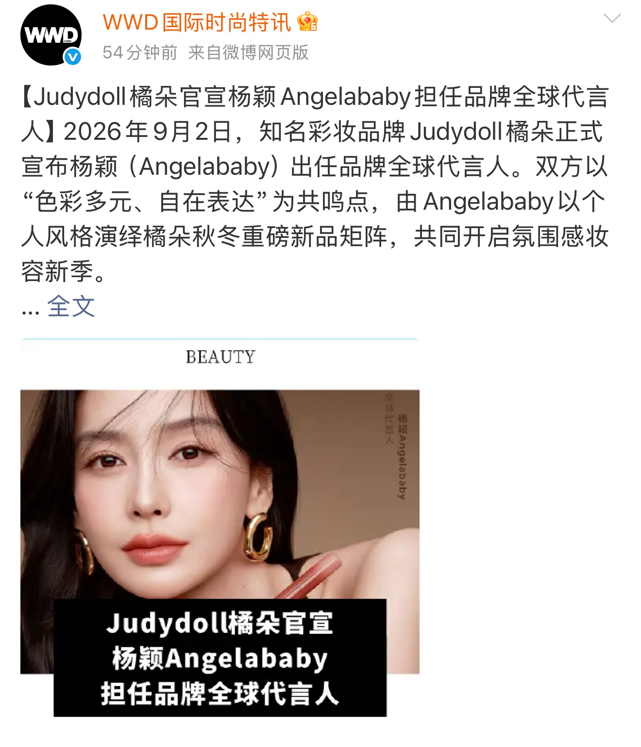 WWD是时尚产业内公认的顶级权威媒体之一WWD CHINA在2个社交媒体平台连续