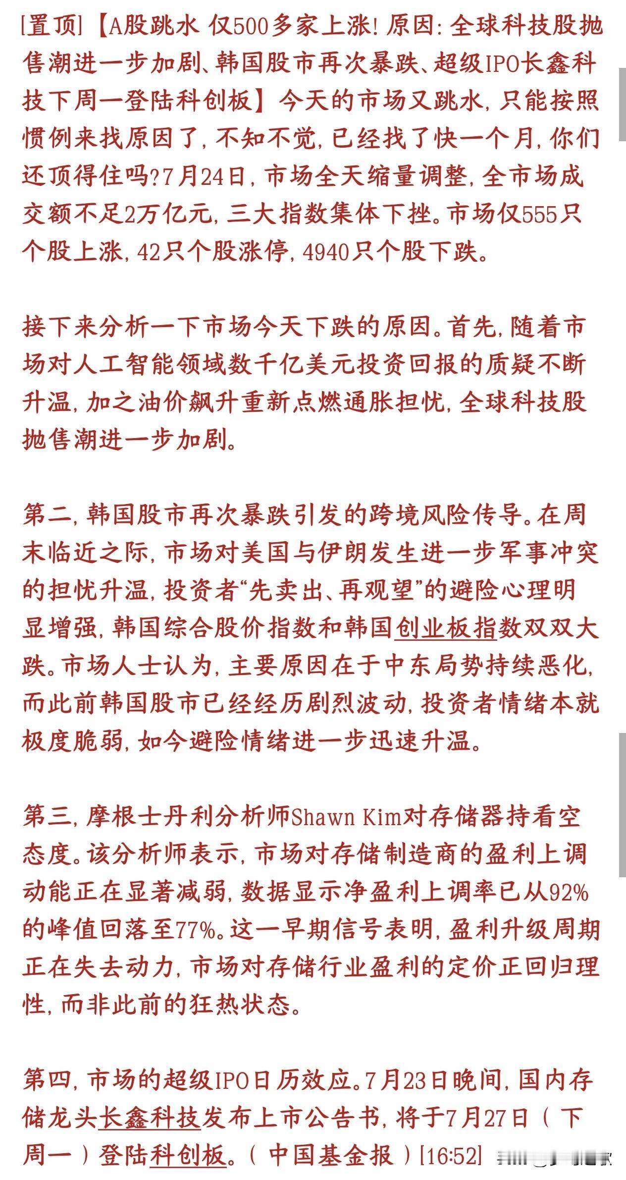 A股大跌的原因机构给出来了，4大原因导致今天大跌
今天A股大盘一路跳水，行情很惨