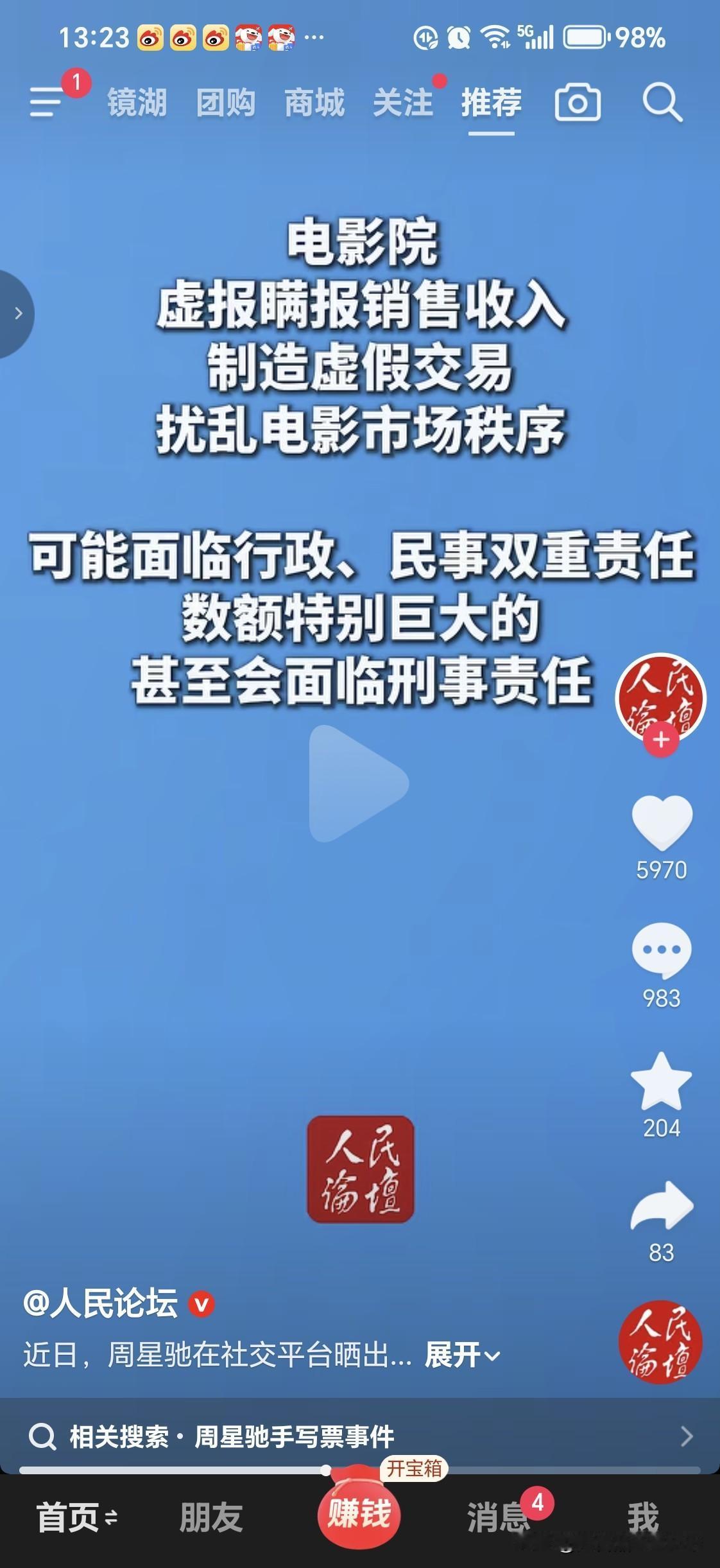 人民日报旗下媒体点评“偷票房”
文化市场必须按照健康市场经济运行，绝对不能被局部