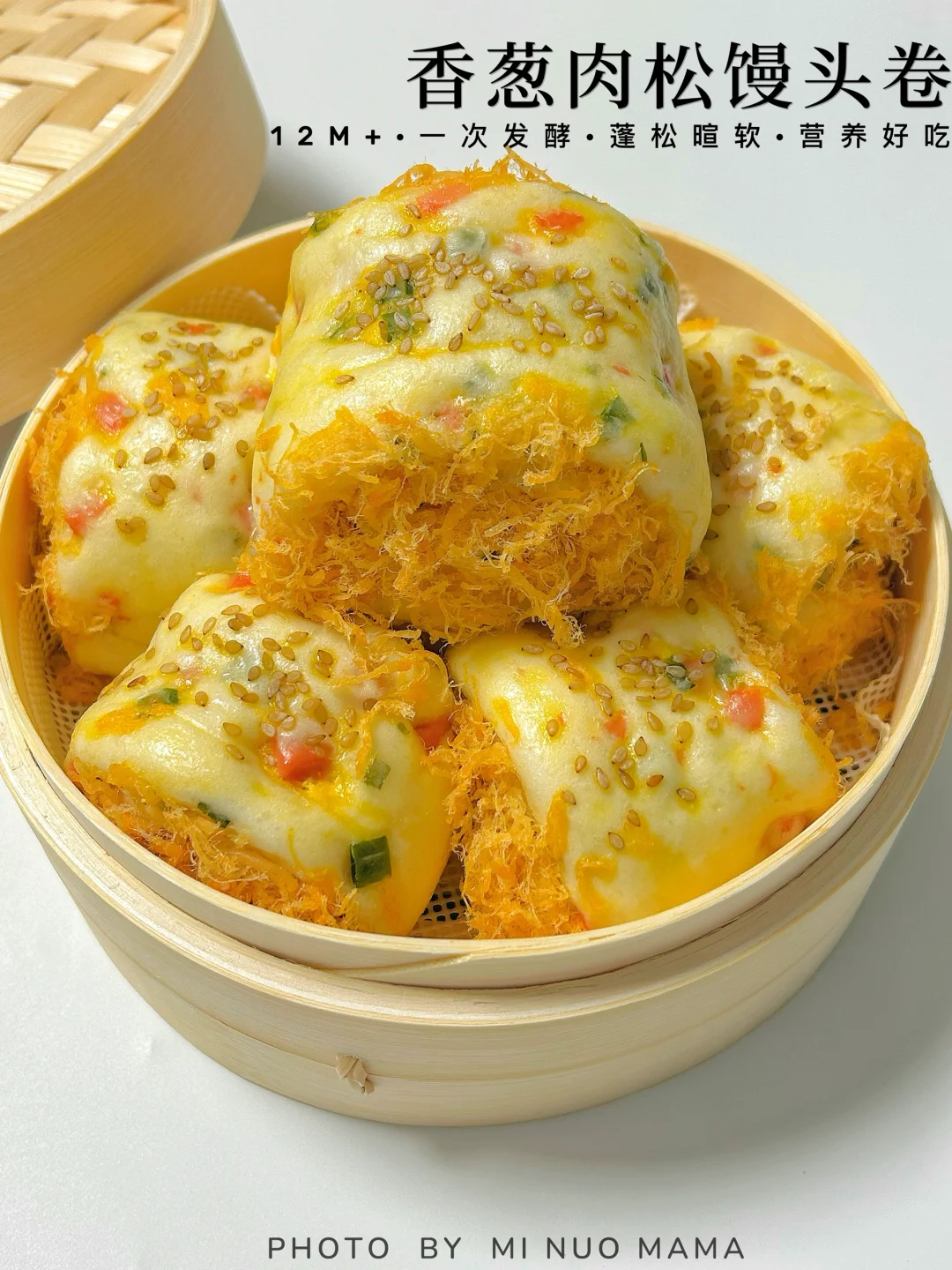 蒸出来的香葱肉松卷‼️超多料.好吃不上火