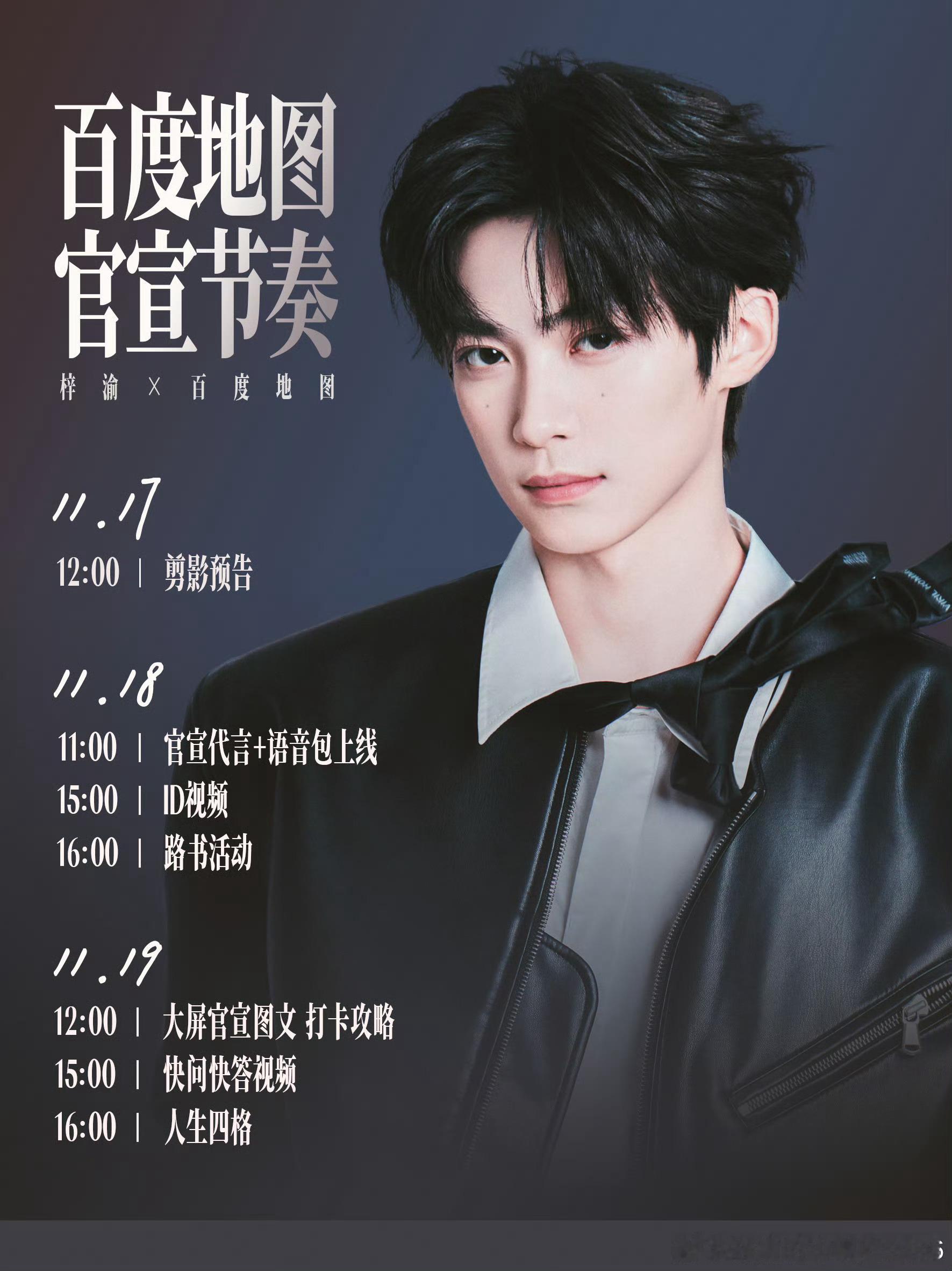 梓渝新商务又双叒叕➕1，全民级别出行app17日预热，18日～19日官宣陆续释出