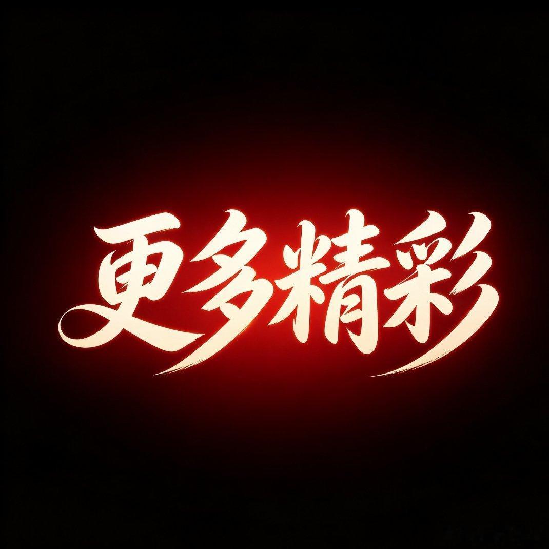 各位老公们注意啦！加入圈子后，我看到就会回关你哒。然后就会有更多精彩内容。还没回