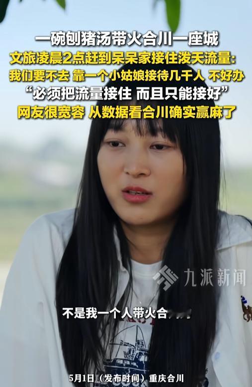 谁也没想到！重庆合川一碗家常刨猪汤意外爆火，引得数千网友蜂拥奔赴，当地文旅凌晨两