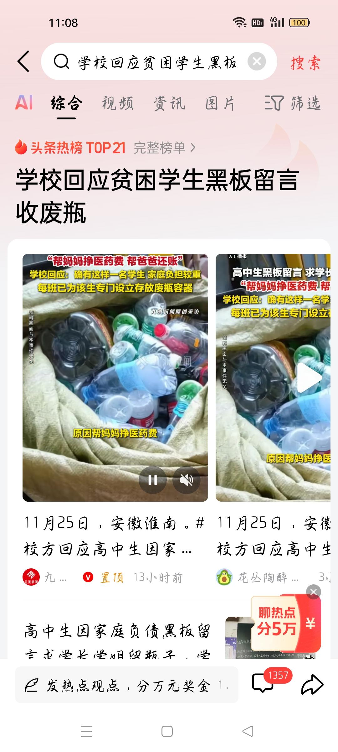 学校回应贫困学生黑板留言收废瓶，我想说
据九派新闻报道，安徽淮南第五中学一位贫困