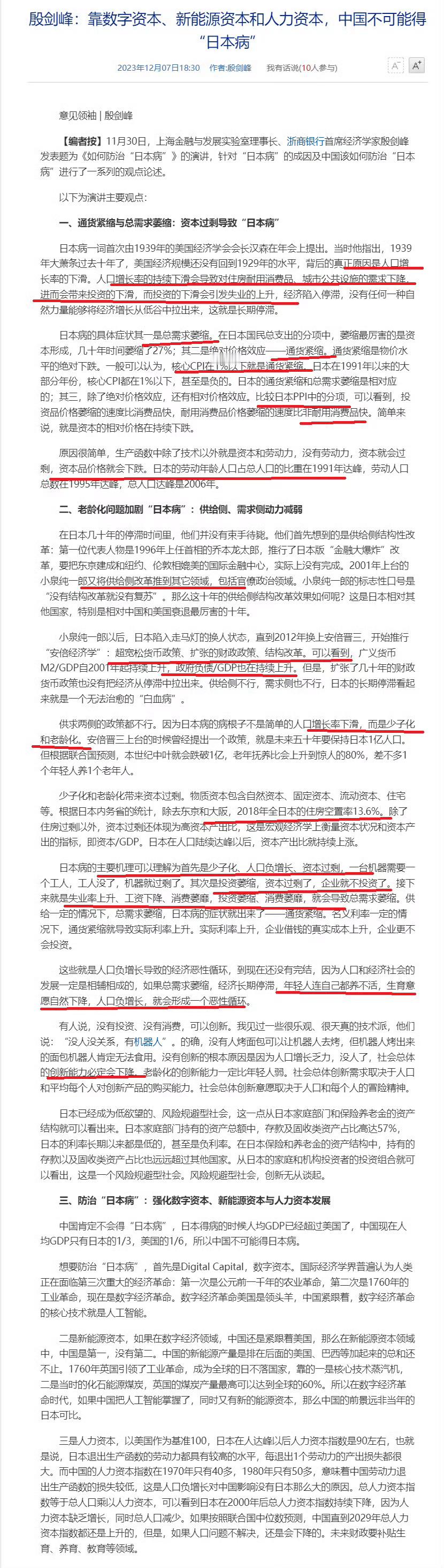 记录者 搞的不好，翟振武真的让中国得了“日本病”了呢！像赵宏之流的再多些，还要得