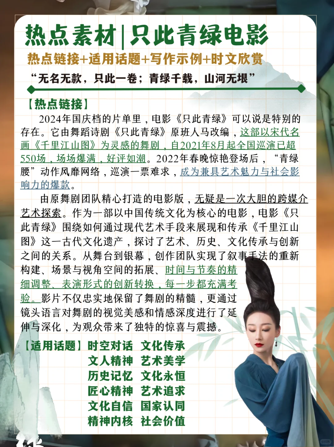 作文素材｜只此青绿电影🎞️每一帧都美哭💚