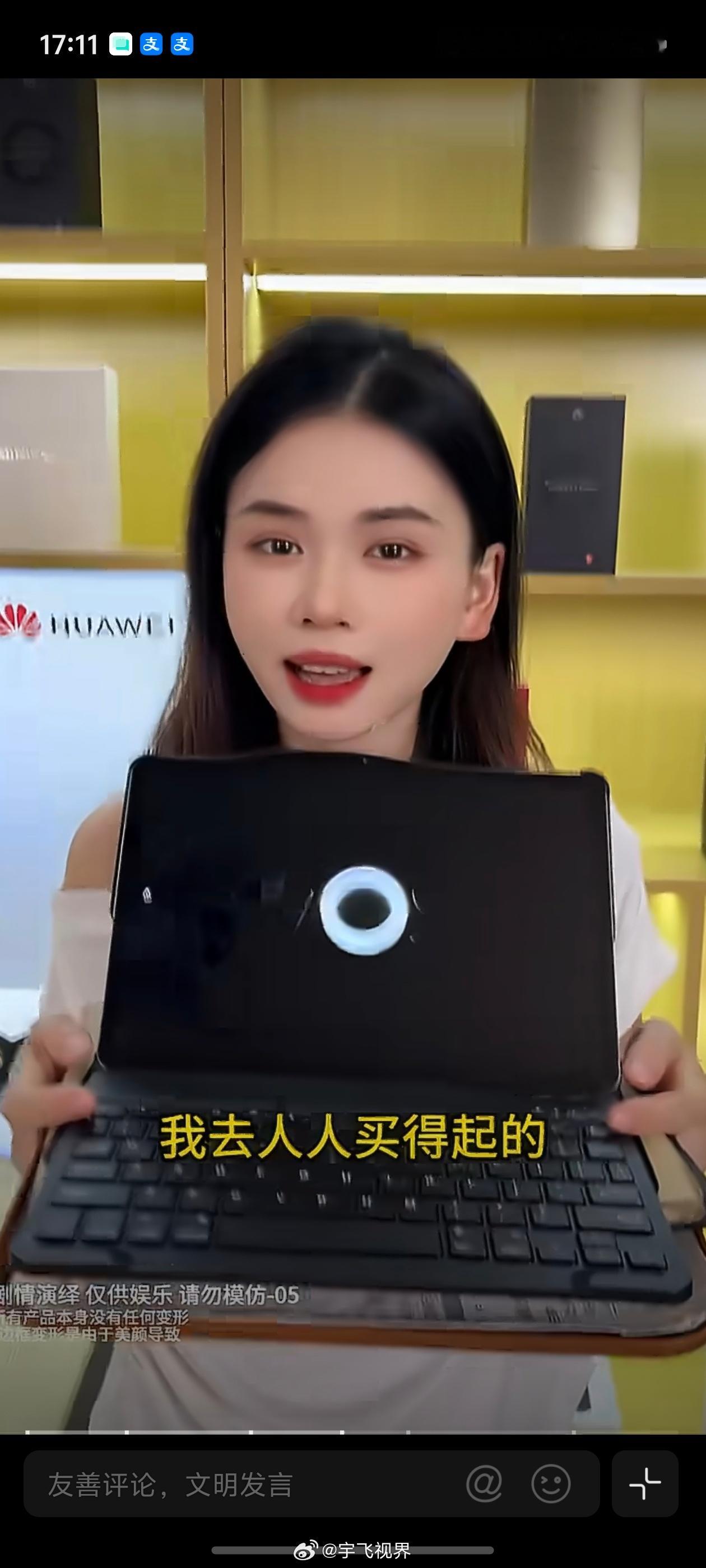 看到一个视频在推销平板的，哇塞，这个美颜效果把平板都拉成波浪形