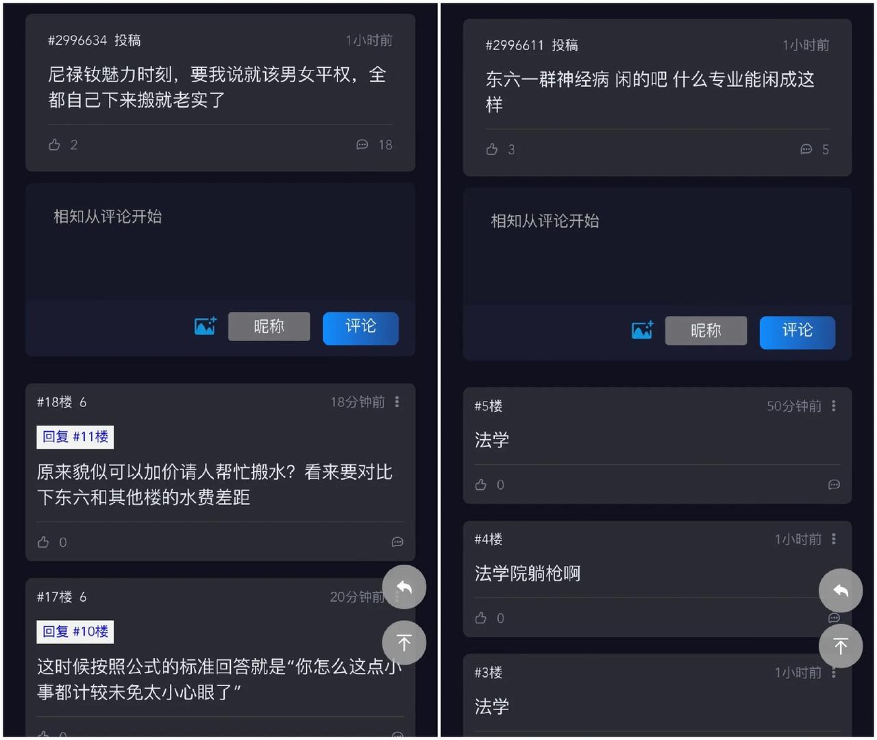 人大某法学院有女生举报送水工进宿舍，结果害得全栋楼（女生宿舍）都不送水进宿舍了，