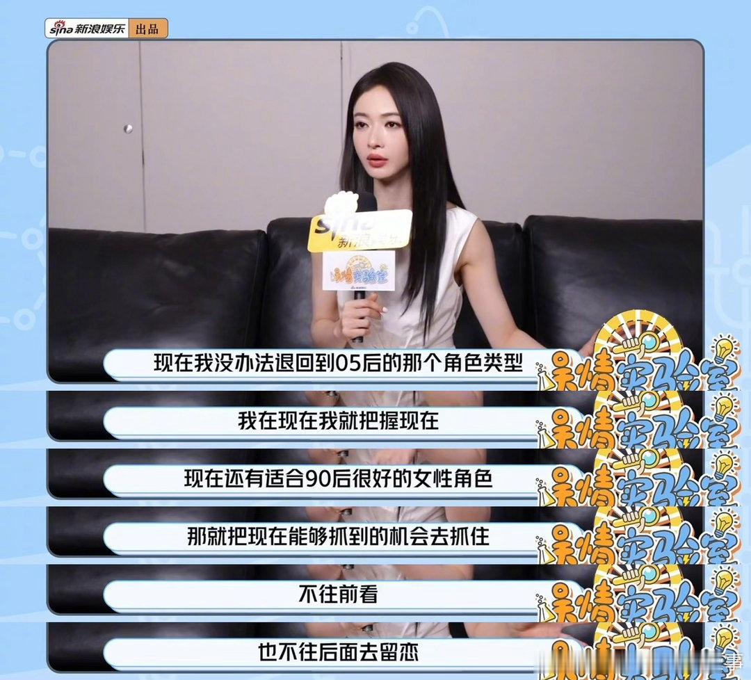已成为吴谨言采访粉谁能拒绝三观清醒的吴谨言采访！听完她的发言瞬间被治愈，完全没有
