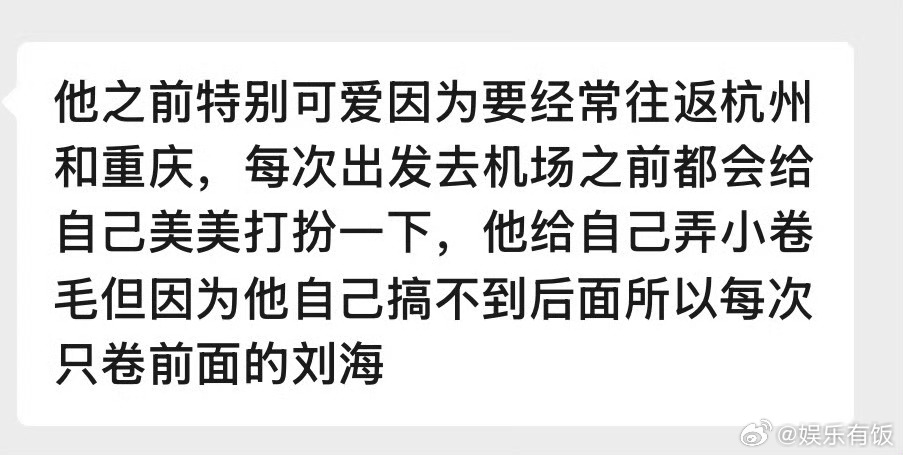 陈奕恒给自己做一半发型 陈奕恒的爱豆自觉真的拉满了！可惜够不着后脑勺，每次走机场