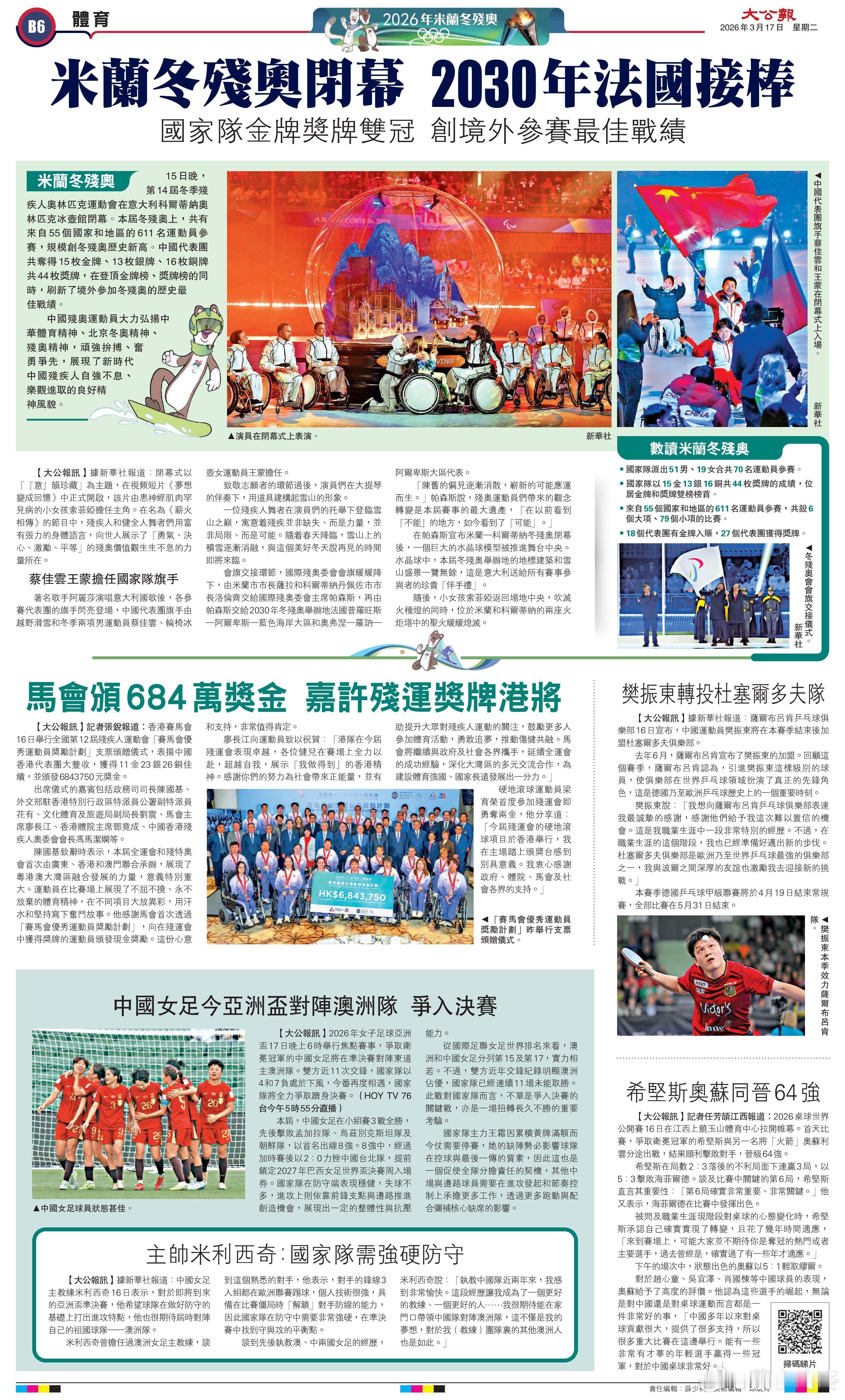 樊振东转会更见人情味樊振东下赛季加盟杜塞尔多夫樊振东 3月18日的香港文汇报和3