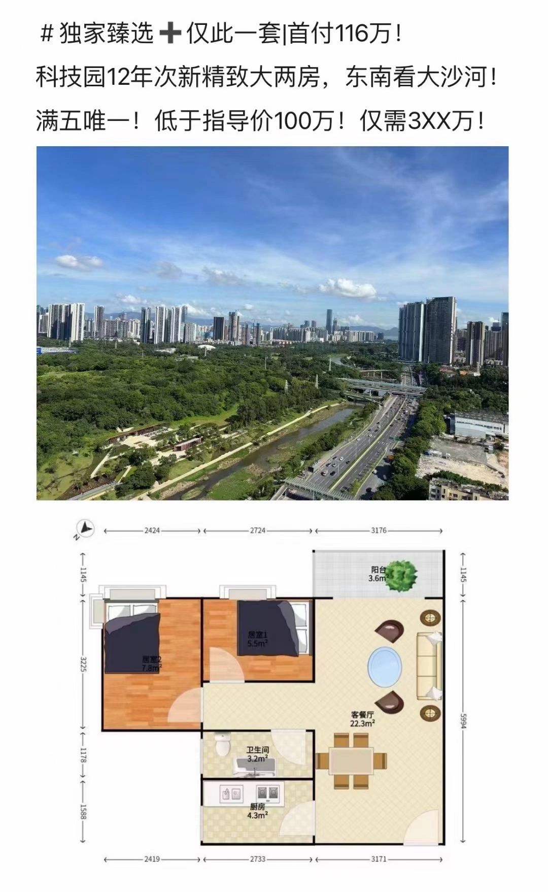 您好，南山科技园新出12年社区正规2房60平只要3XX万，看大沙河无敌景观，低于...