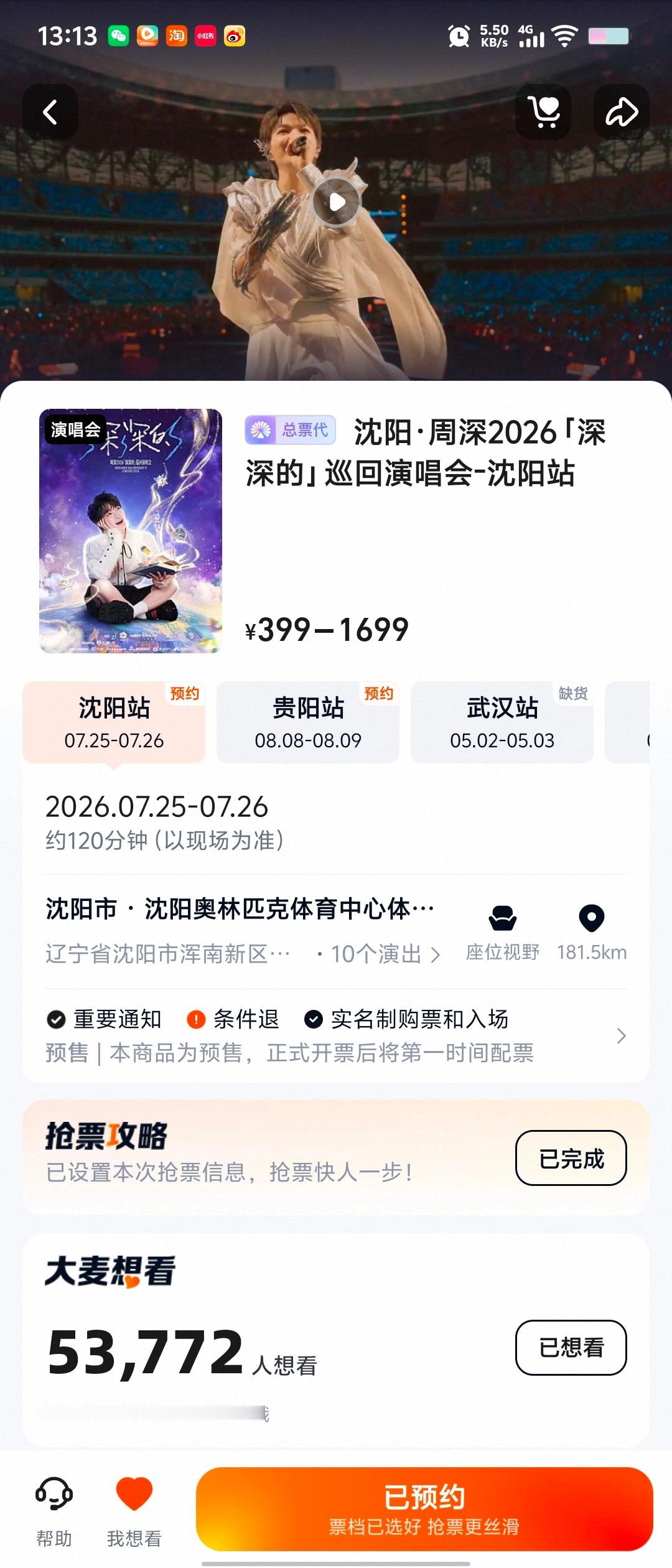 周深周深2026深深的巡回演唱会周深沈阳演唱会定档 这么多人谁说来北方的人少的我