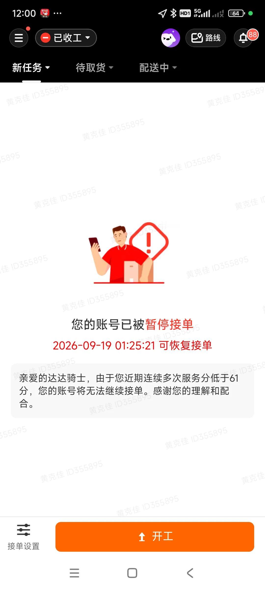 这个京东越来越不好跑了，前几天我一下接了六单，都是要商场里面取货的，然后都是等电