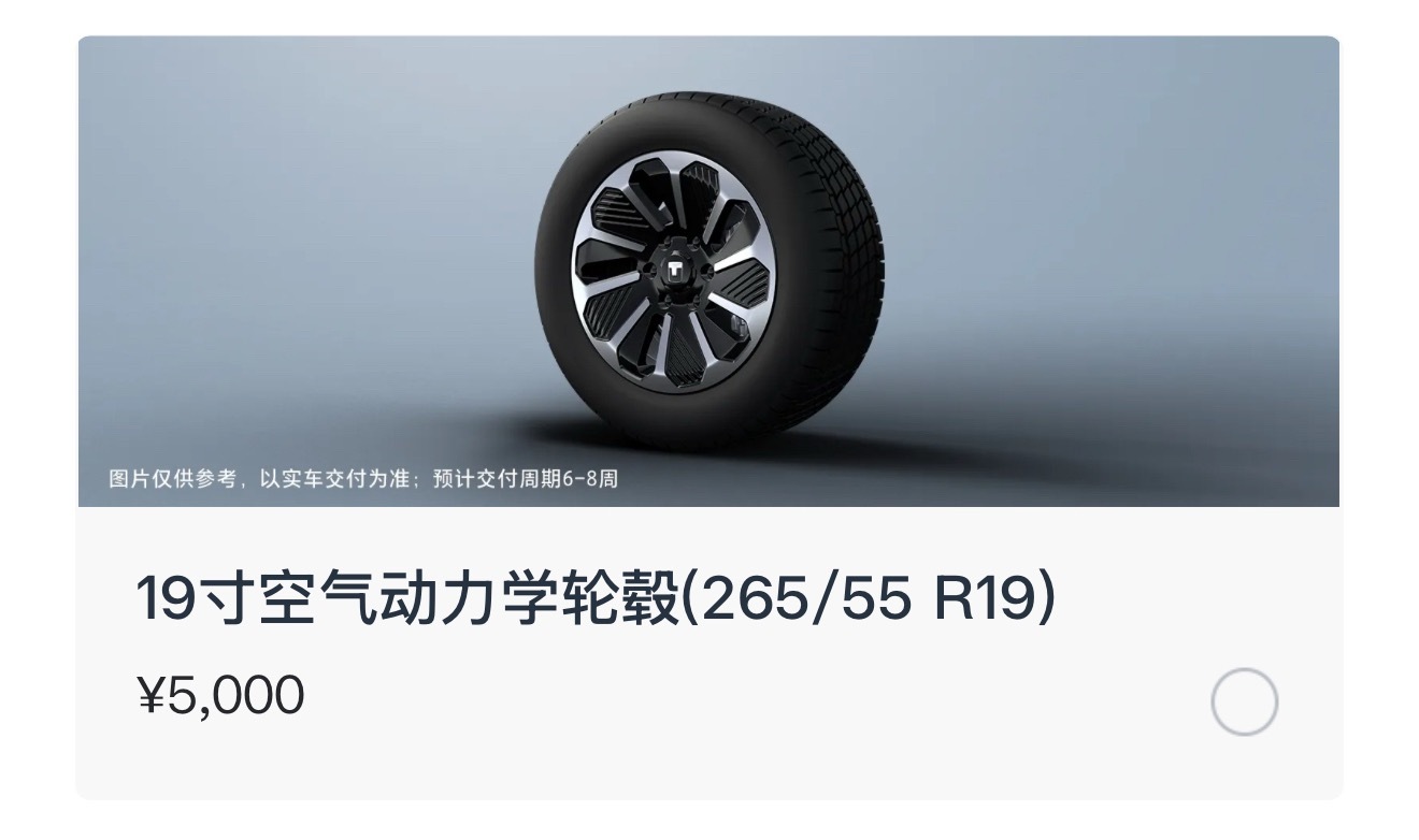 坦克500新能源版本上架规格为265/55R19尺寸的低风阻空气动力学轮毂选装。
