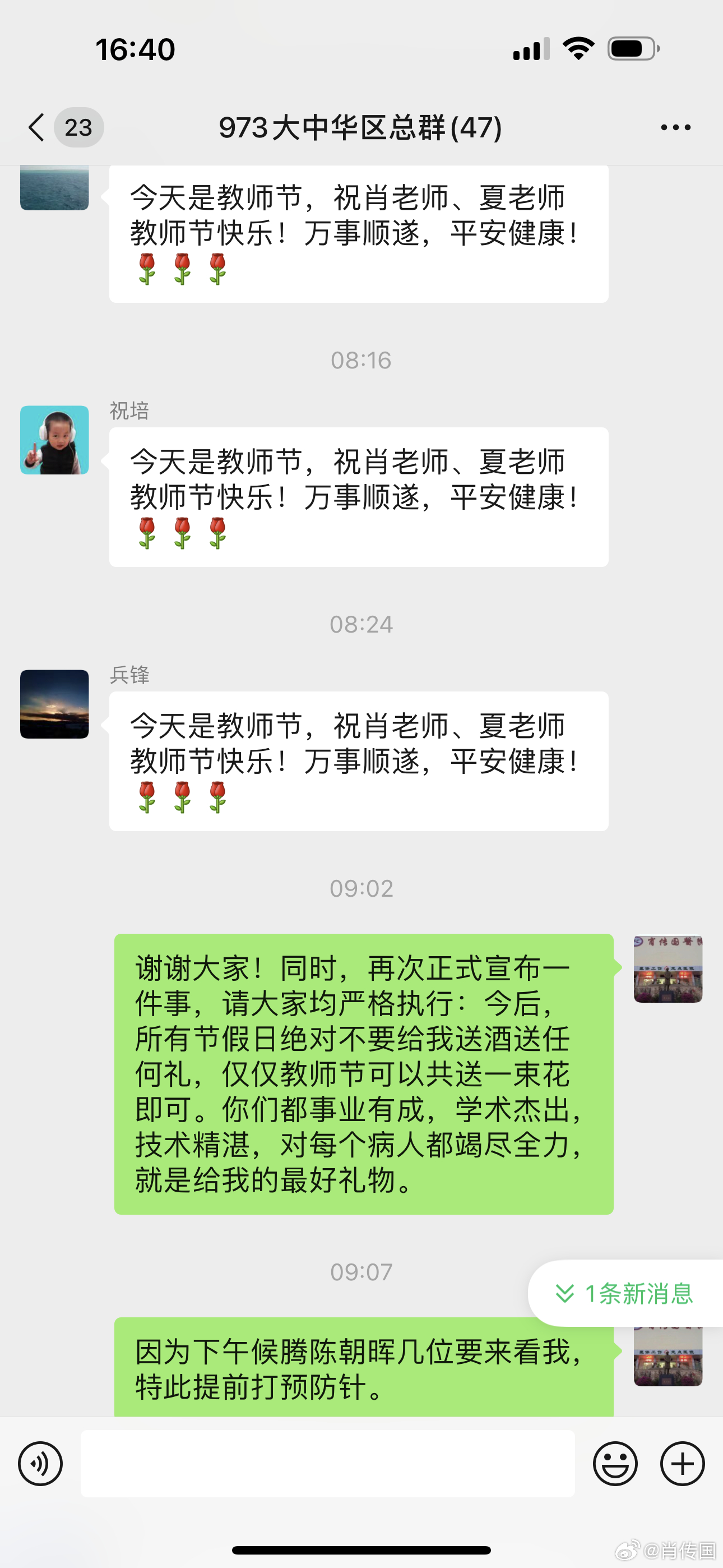每年一度教师节，学生们不忘问候看望我这老师，我也忘不了我的老师。夫人陪我给恩师裘
