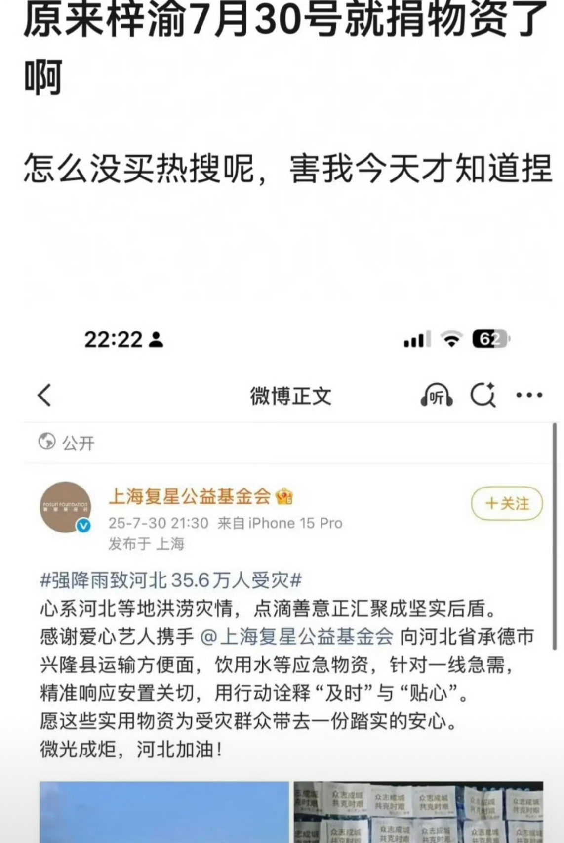 原来梓渝很早就捐款了但是也没营销也没宣传，默默做好事。 ​​​