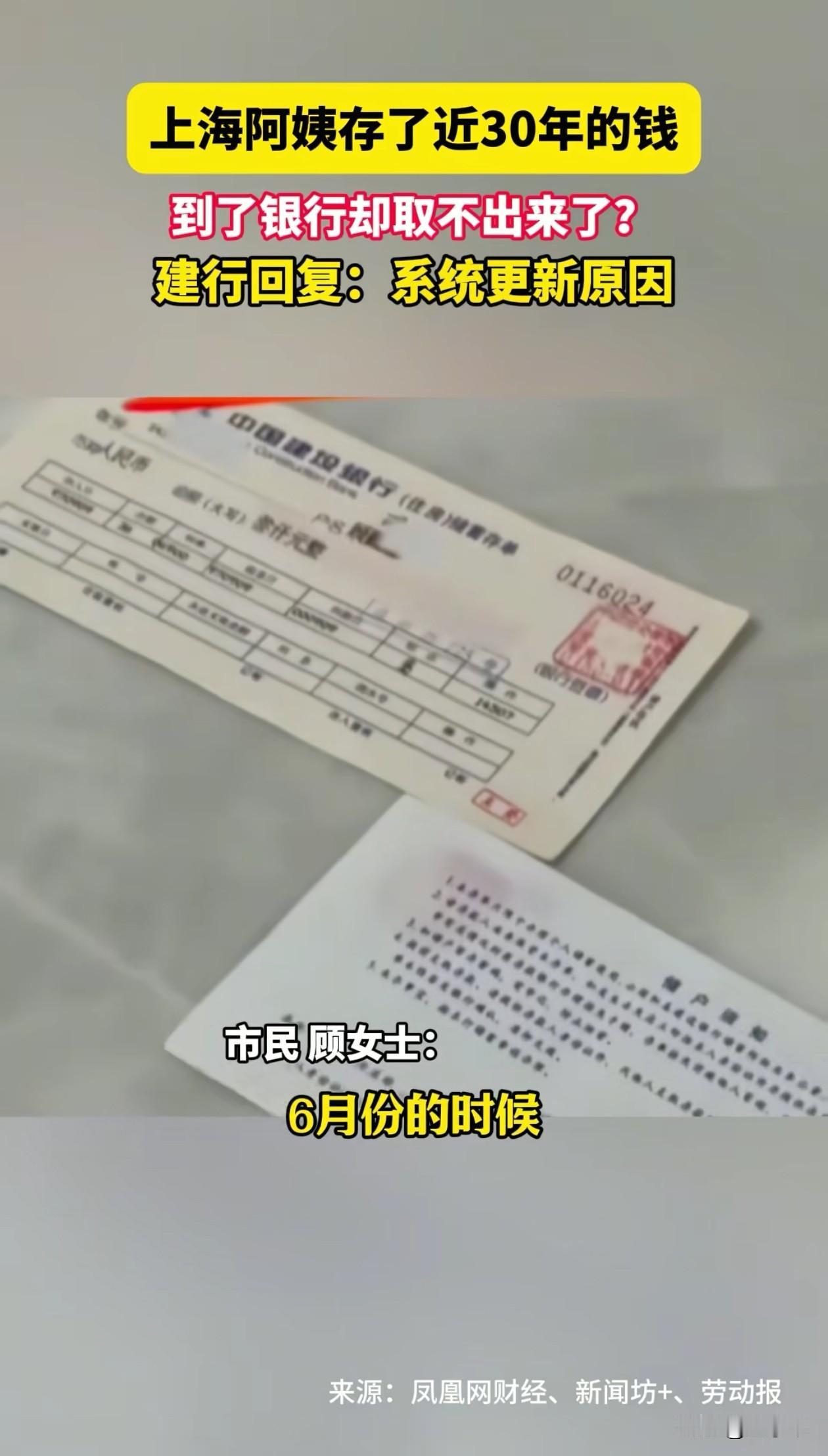 担心的事情还是发生了！上海的顾阿姨拿着两张泛黄的存单去取钱，结果被柜员告知“查无