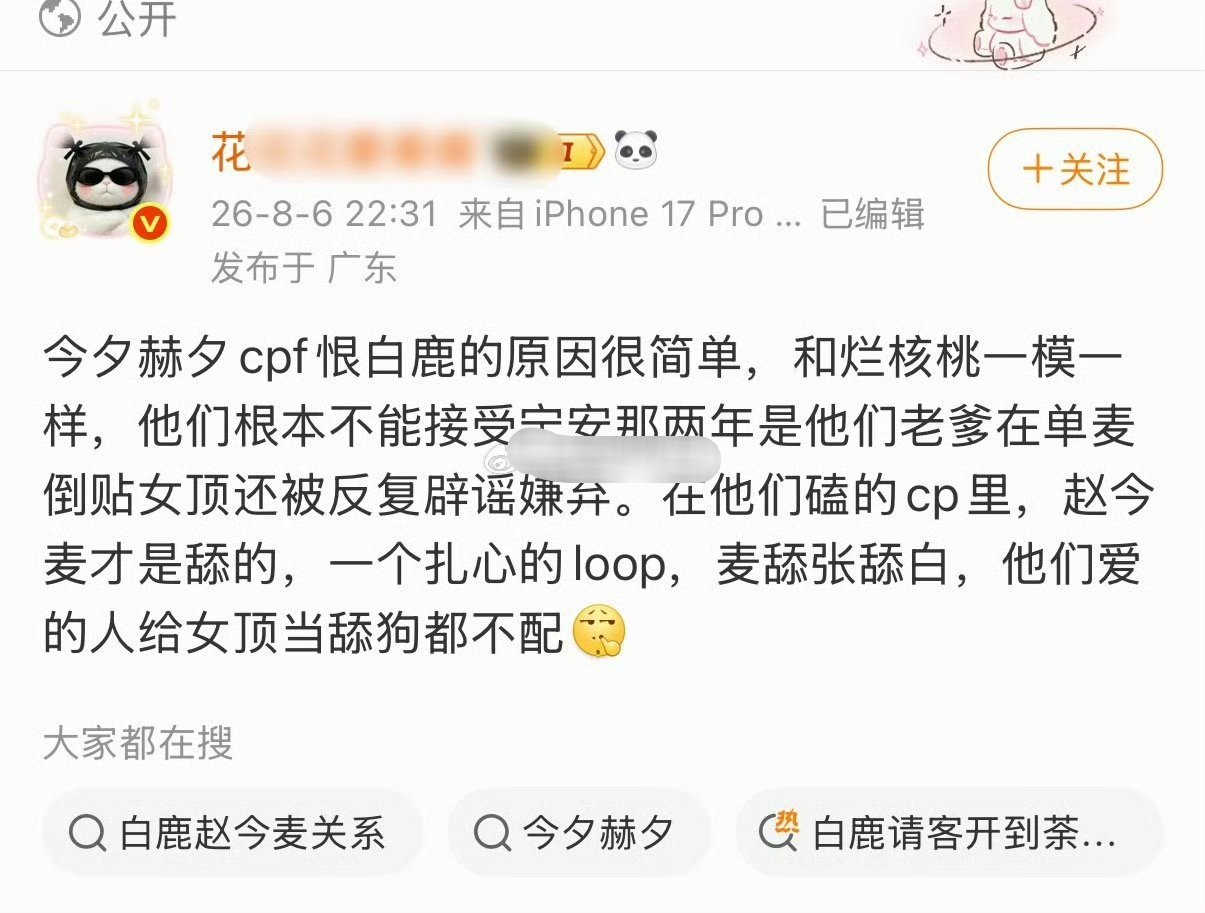 因为下面这张图，赵今麦白鹿粉丝在交流 