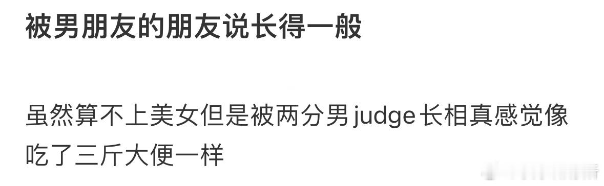 被男朋友的朋友说长得一般[哆啦A梦害怕] ​​​