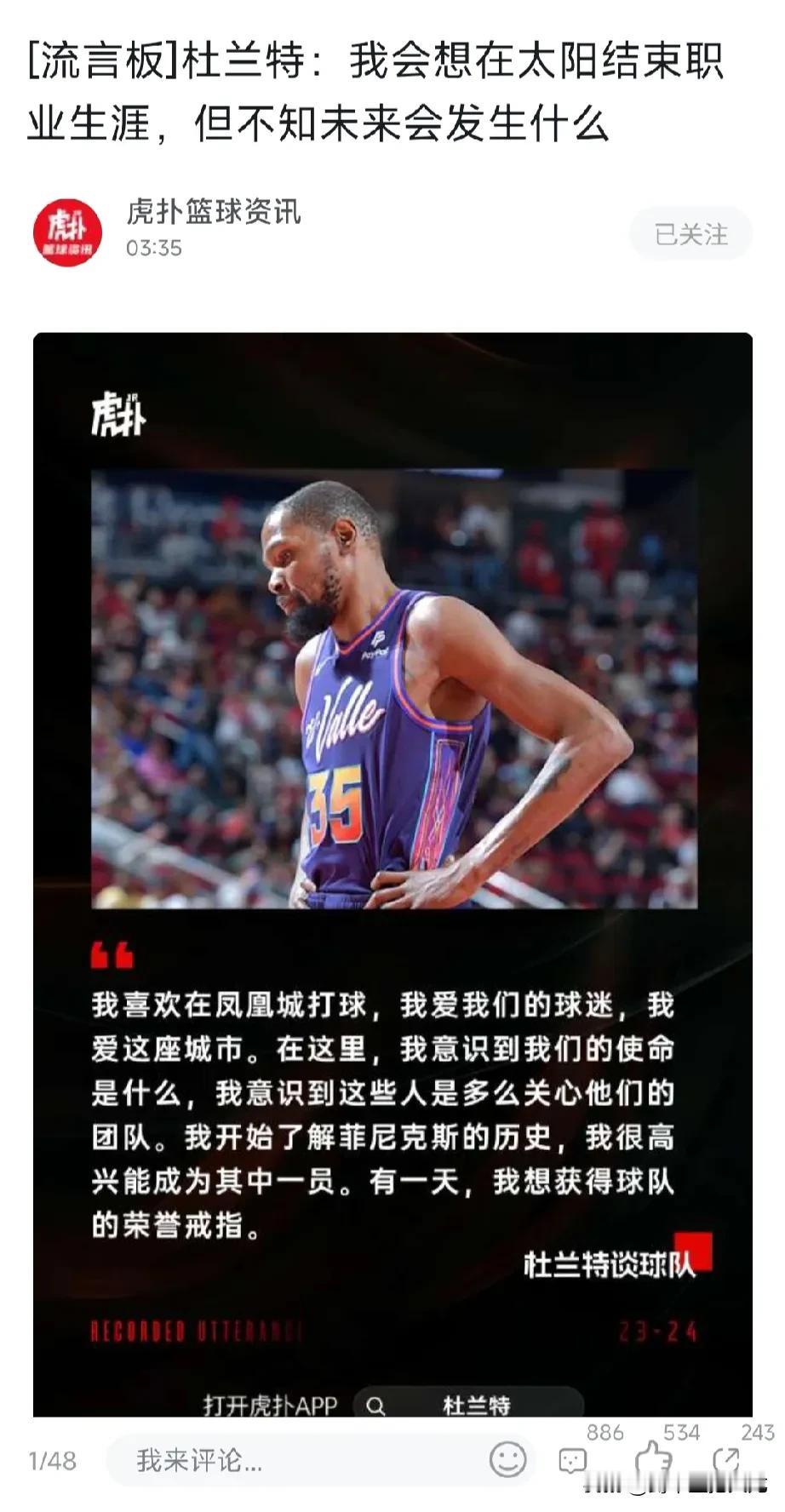 离队信号？杜兰特：我会想在太阳结束职业生涯，但不知未来会发生什么
13年——我享