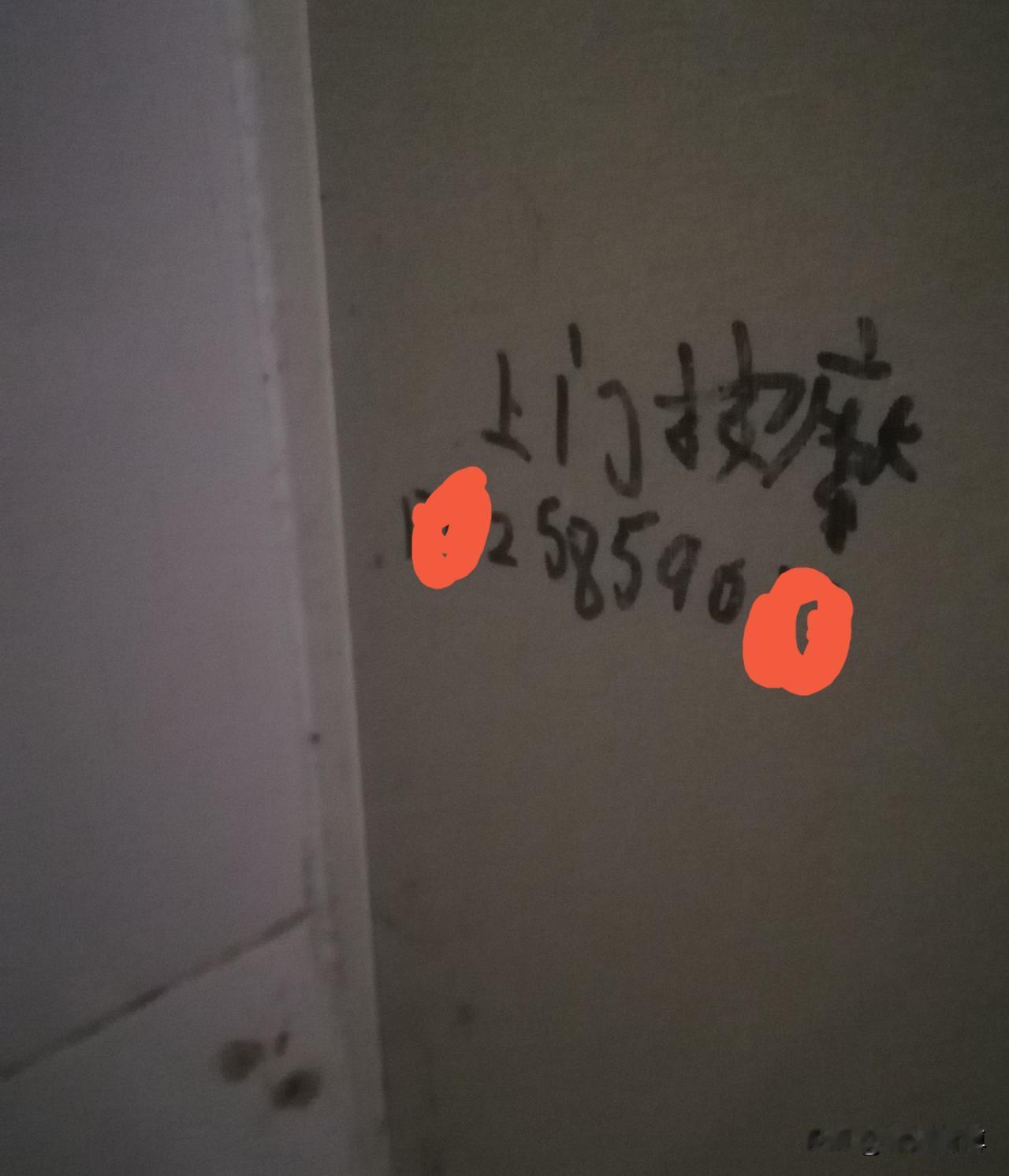 大家遇到这样的现象吗？公共厕所里总有这些写字歪歪扭扭的广告，咱们不说其它的，就冲