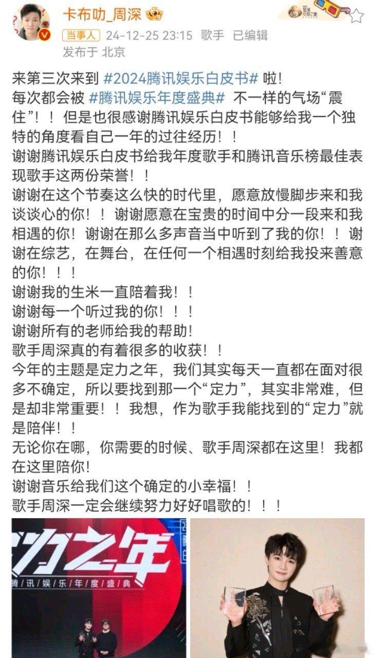 周深 作为歌手我的定力就是陪伴  周深说音乐是一种确定的小幸福，它让我们在忙碌的