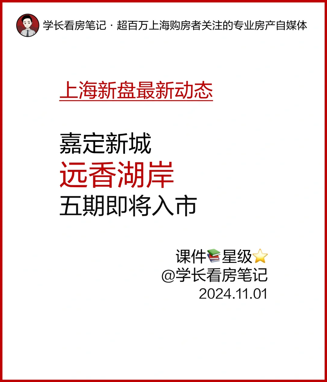嘉定新城 象屿·远香湖岸 五期即将入市！