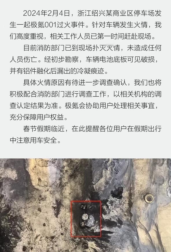 对于昨日发生的绍兴某商业区停车场发生的极氪001燃烧事件，极氪表示具体火情原因有
