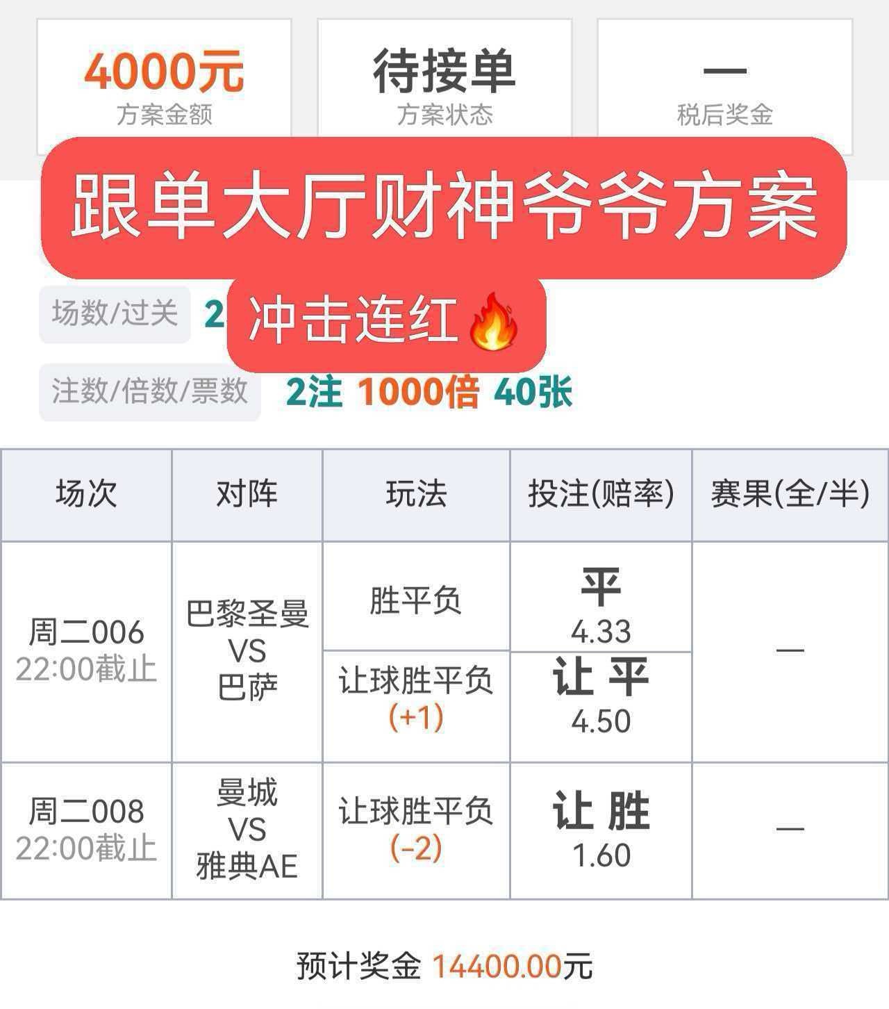 跟单大厅财神爷爷大神值得跟一手目前9中7财神爷爷！今日计划第一期，代表这单的含金