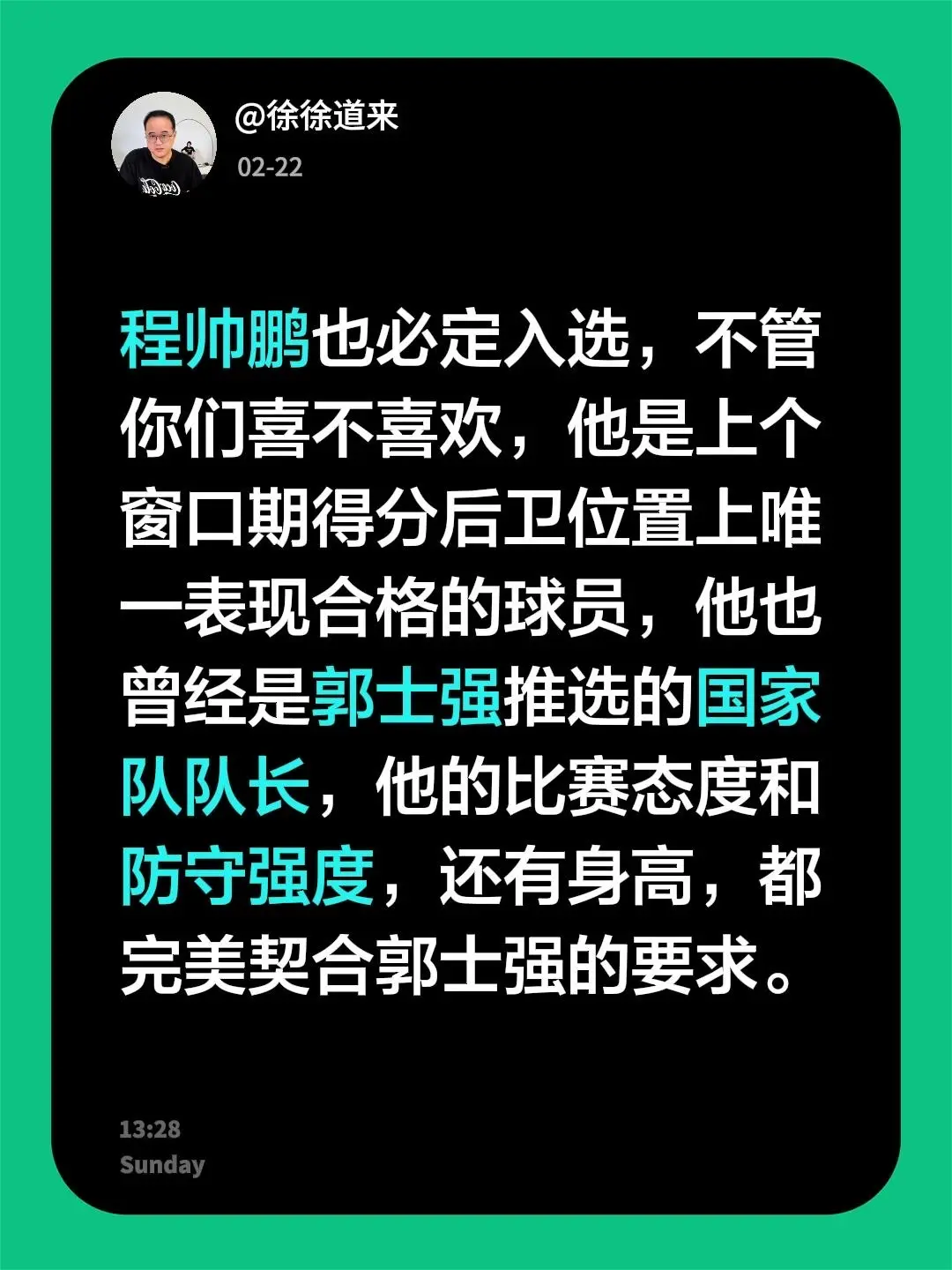 我评论了 的作品： 程帅鹏也必定入选，不管你们喜不喜欢，他是上个窗口期...