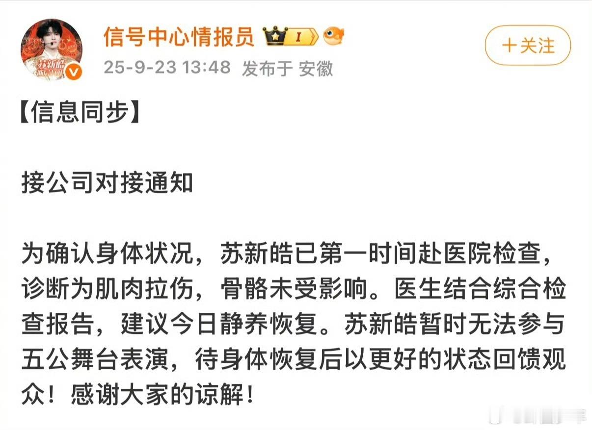 苏新皓不参加披哥五公舞台苏新皓将缺席披哥五公舞台苏新皓肌肉拉伤，将会缺席披哥五公