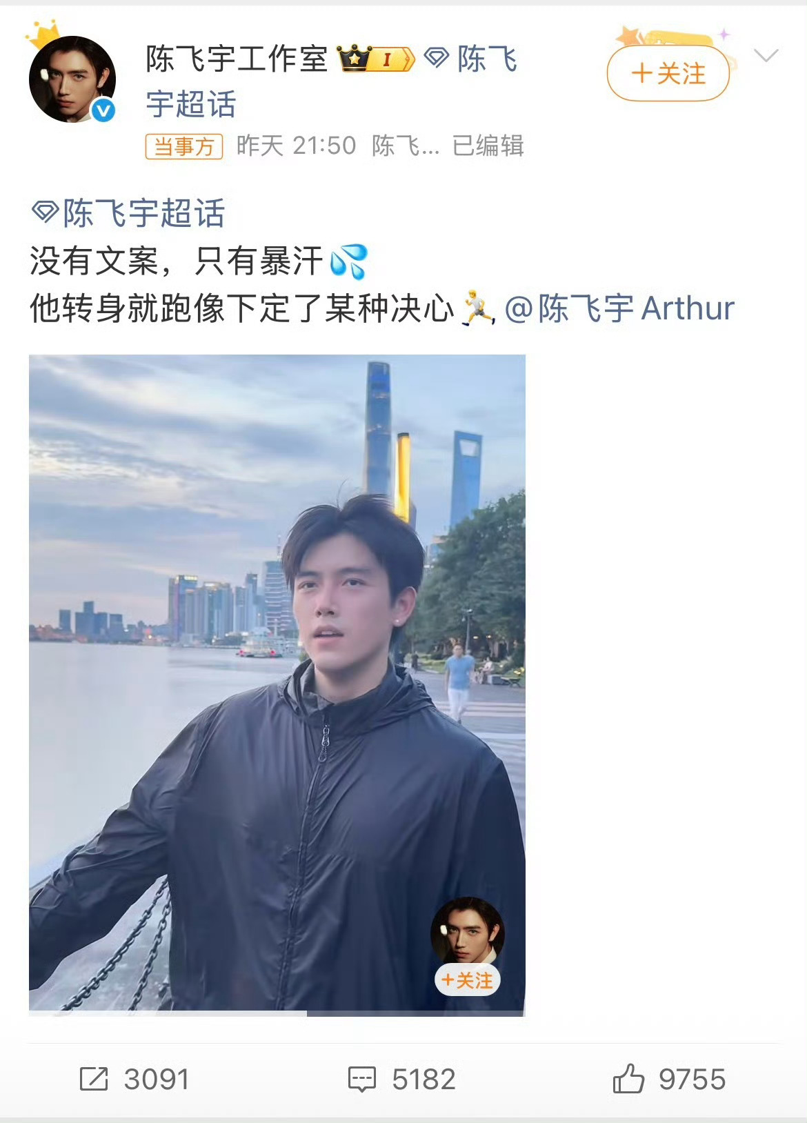 陈飞宇23小时未进食跑步还是要注意身体健康 