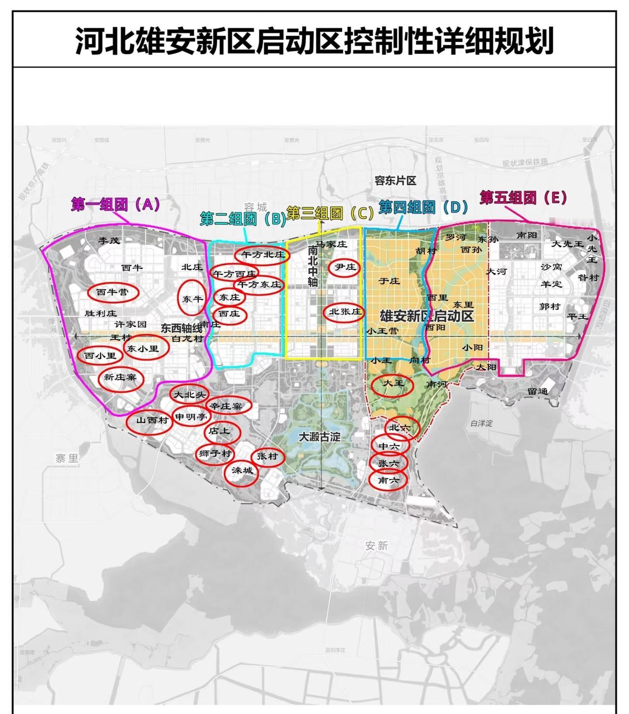 雄安新区起步区未征迁村庄[呲牙]
雄安新区起步区共涉及容城县6个镇和安新县2个镇