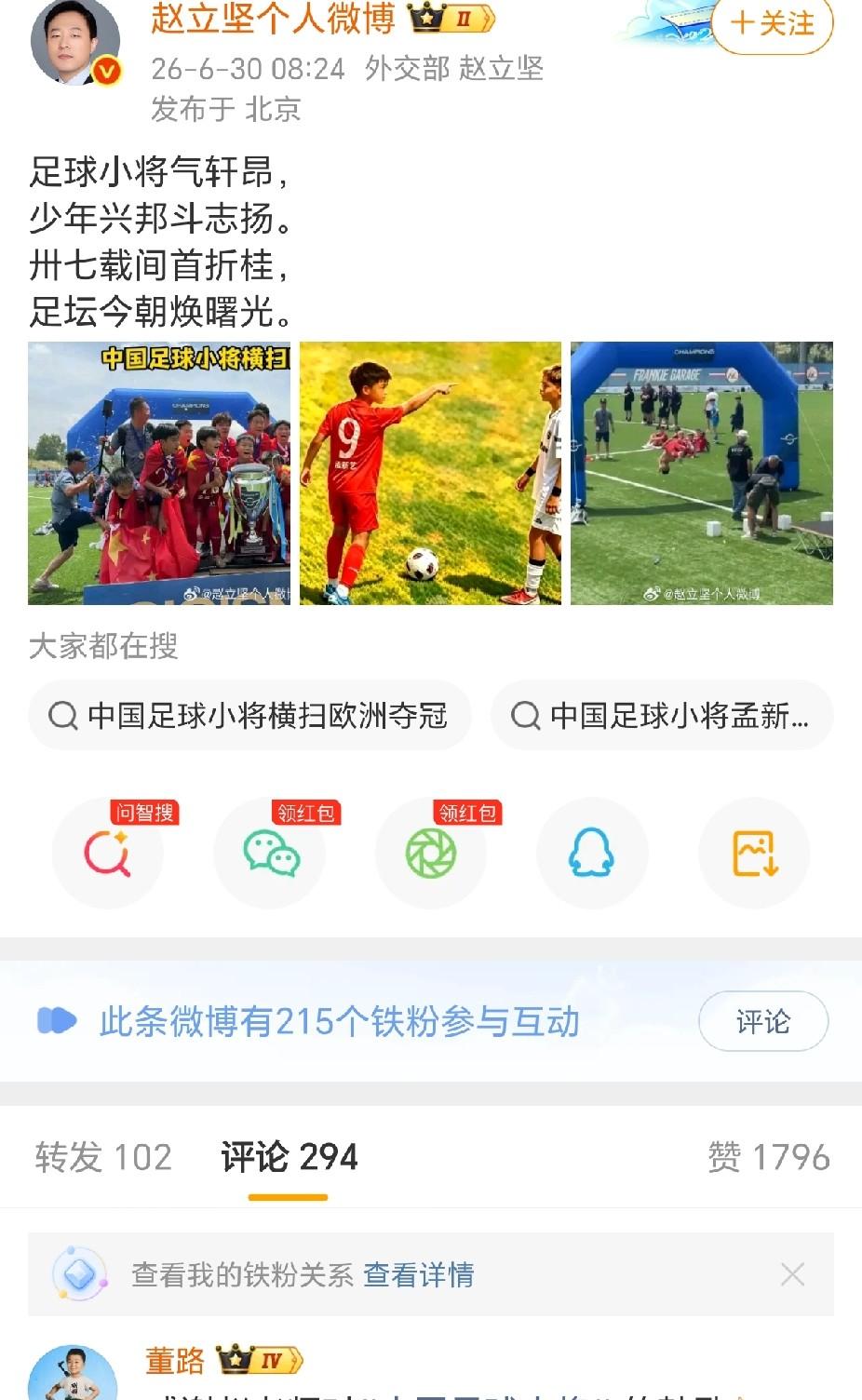 外交部发言人赵立坚，

亲自写诗点赞一群孩子。

你猜怎么着？

这群孩子背后的