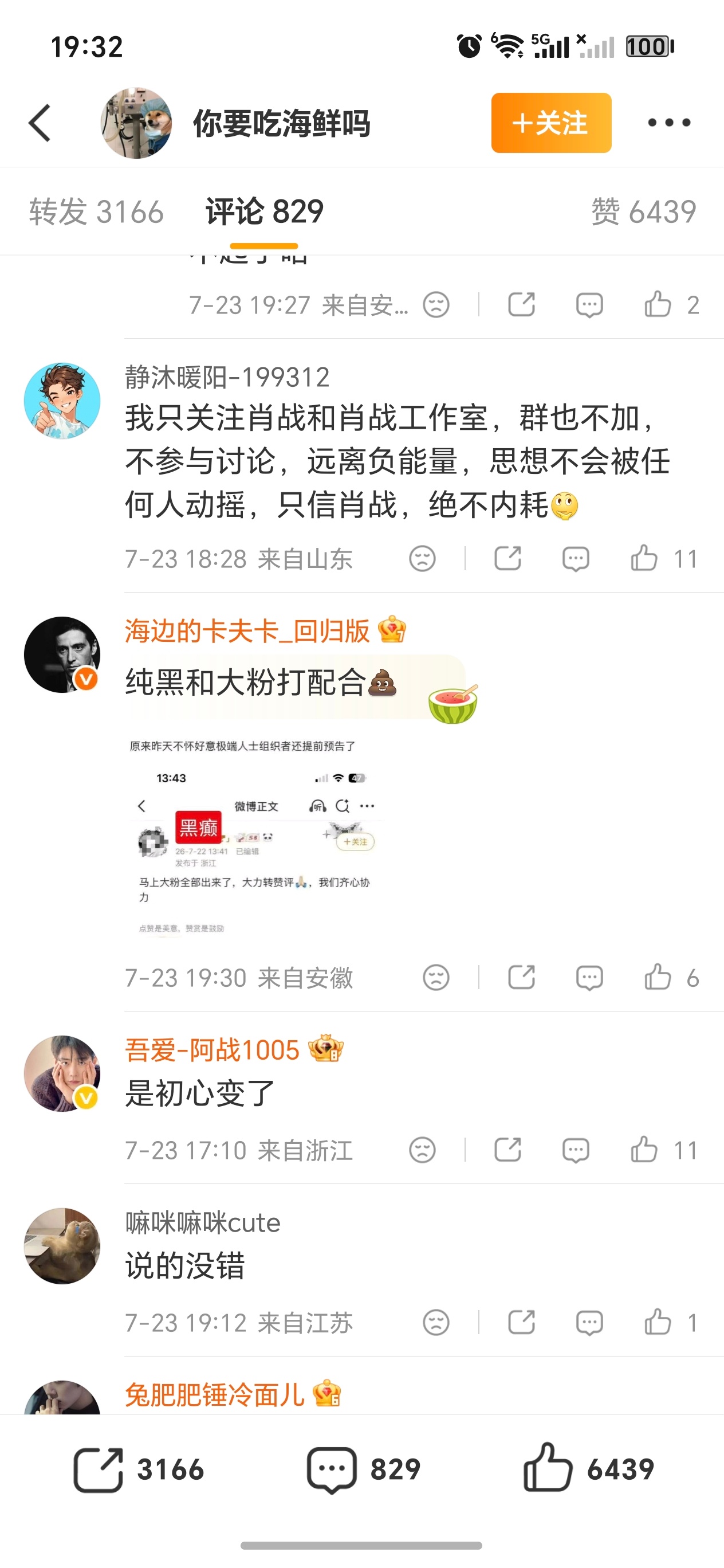 我肚子我发这条微博的时候大粉已经发了好吗，自己没眼睛看不到时间吗，我没和任何大粉