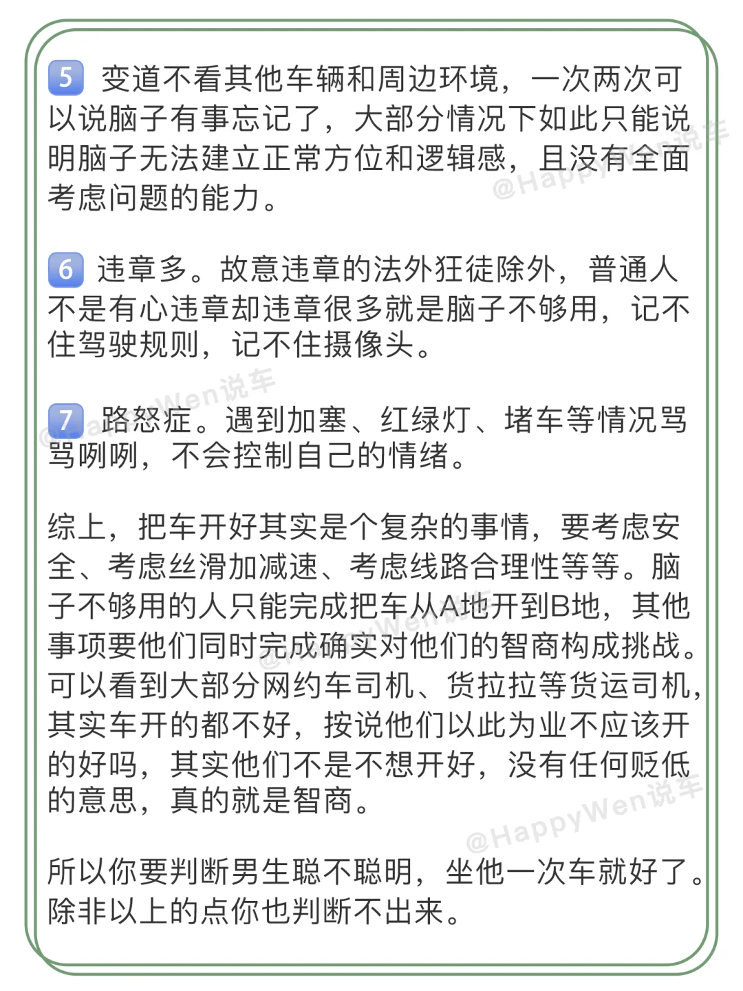 我发现越聪明的人车开的也越好‼️