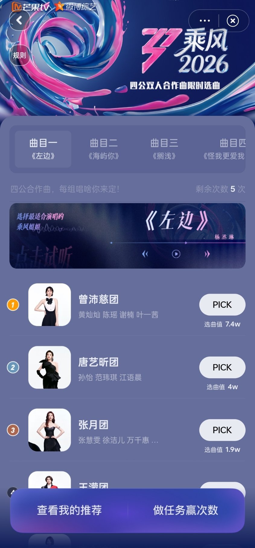 六首歌曾沛慈团占了三个第一哈哈哈哈哈哈哈哈乘风四公双人合作曲限时推荐