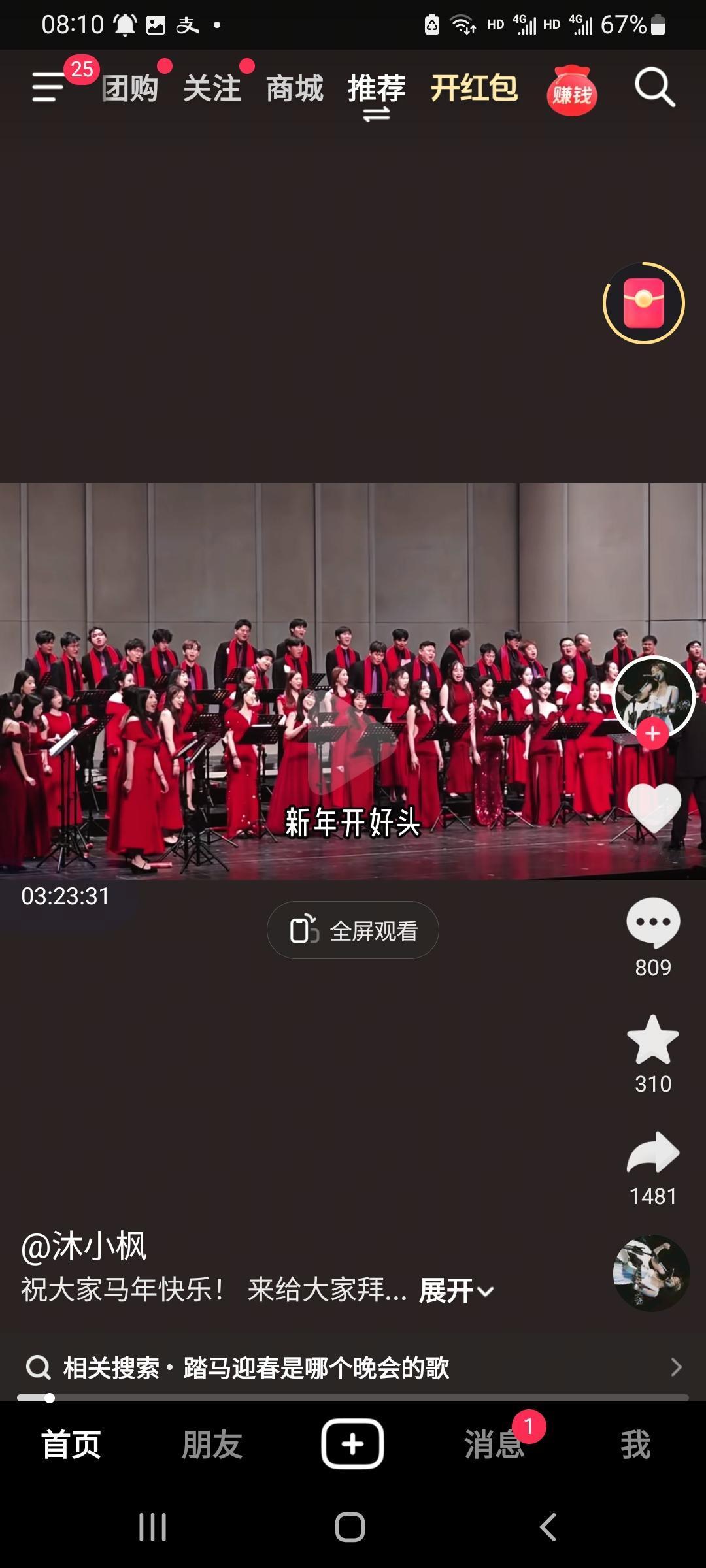 这首是叫踏马之歌吗？