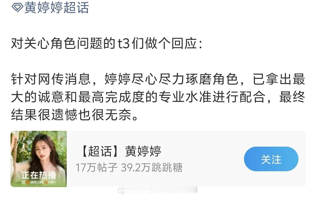 内娱竞争这么激烈吗黄婷婷万花世界已经拍了一段时间了，被换角了 网传黄婷婷万花世界