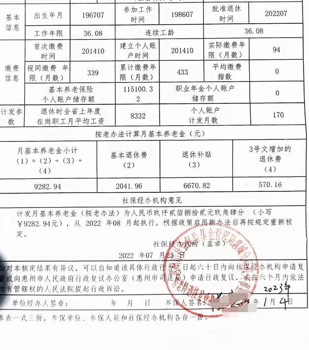 这位友友累计缴费年限36.08年。实际缴费年限只有94个月，也就是7.83年。但