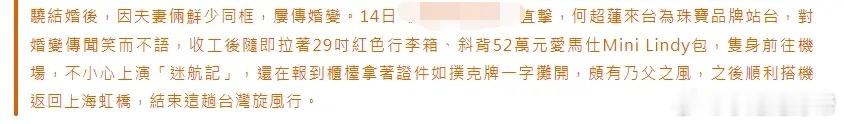 何超莲现身台湾出席活动，闻婚变笑而不语，台媒曝她用葡萄牙护照！ ​​​