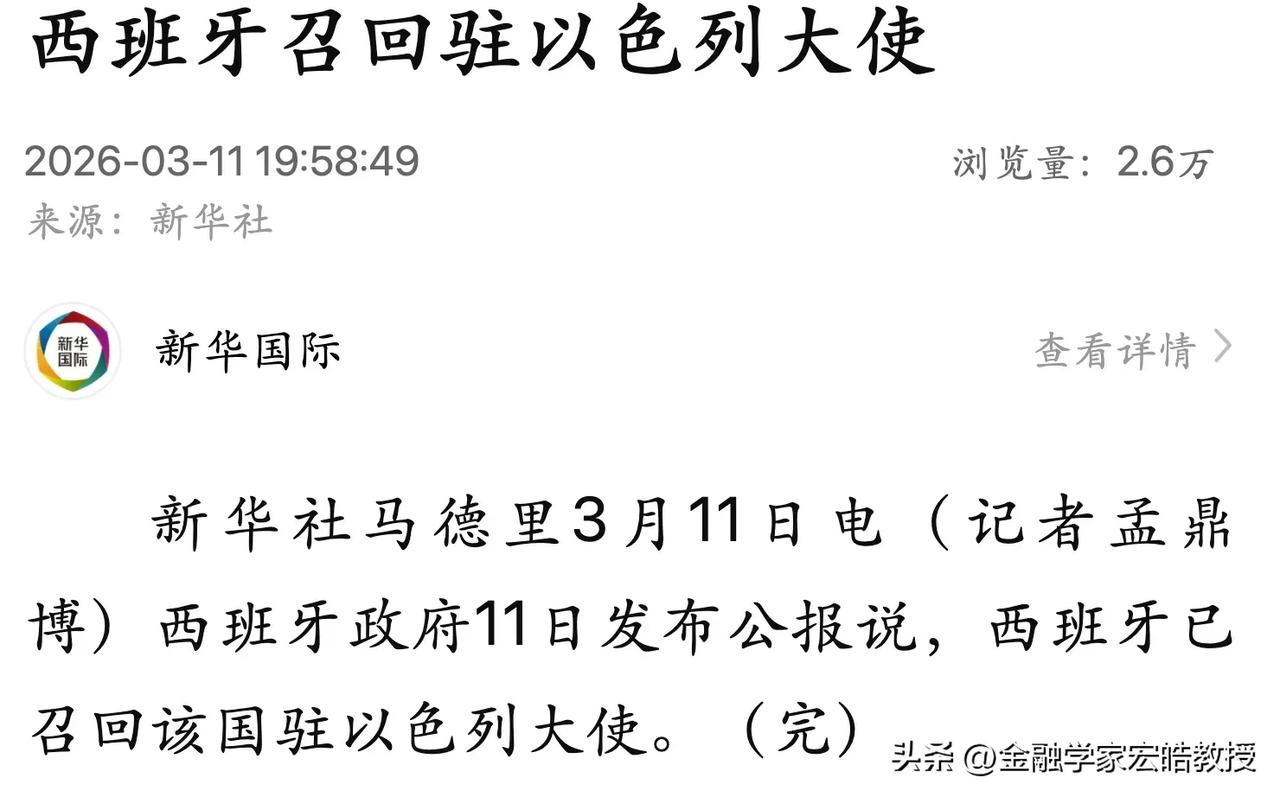 欧洲清流！西班牙硬刚以色列，把西班牙驻以色列大使都召回国了。
 
西班牙成首个对
