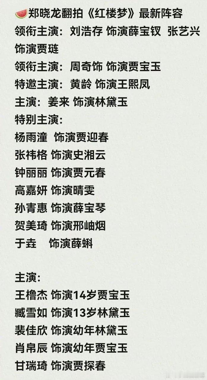 王橹杰演14岁的贾宝玉王橹杰真要去演《红楼梦》了，演14岁的贾宝玉！王橹杰演红楼