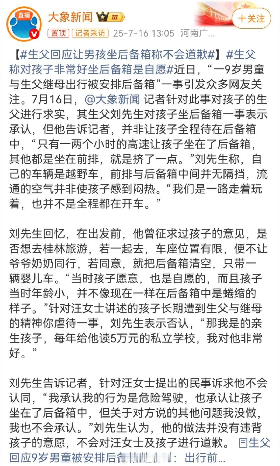 生父回应让男孩坐后备箱称不会道歉 看他说了这么多，我就问一句话：后备箱这么好，为