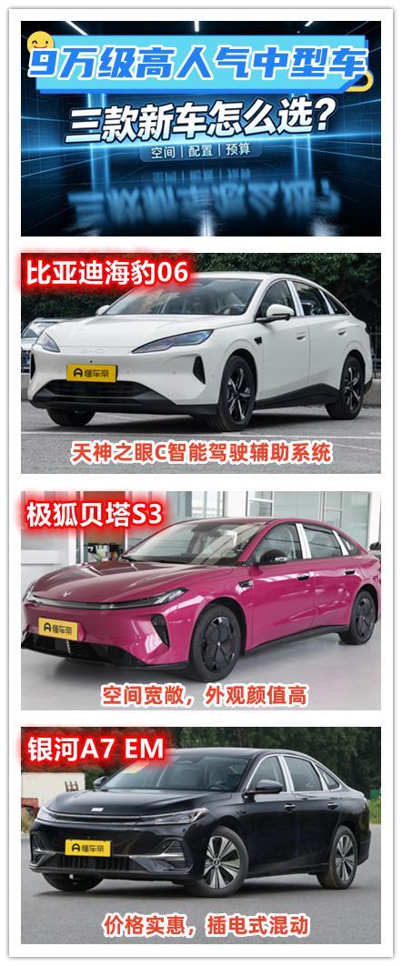 现在的中国车市卷成啥样了？8万多就能够买到中型车了，有三款高人气的新车可以重点关