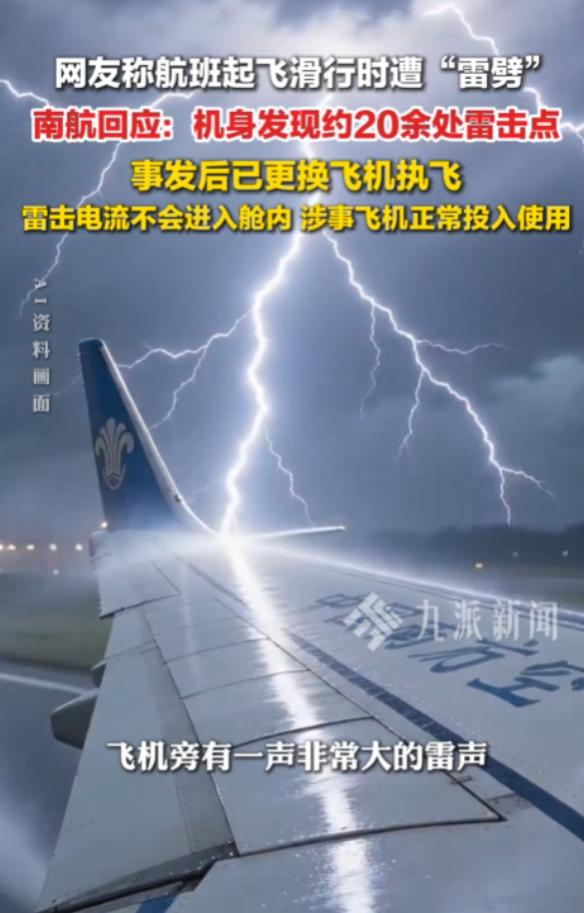 航班滑行突遭雷击，乘客惊魂直呼：坐飞机被雷劈偏偏让我撞上！


8月8日，深圳宝