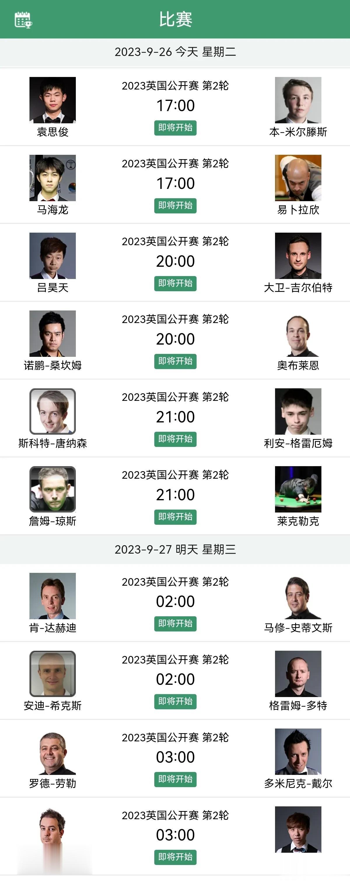 英国公开赛延期资格赛，名将顺利晋级。今天第二轮，马海龙、徐思、吕昊天、斯佳辉、吴